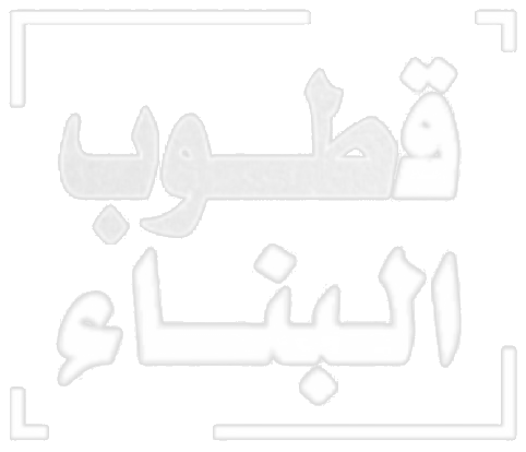 قطوب البناء